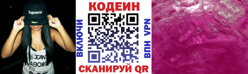 Купить  Кольчугино  Кодеиновый сироп Lean Purple Drank 